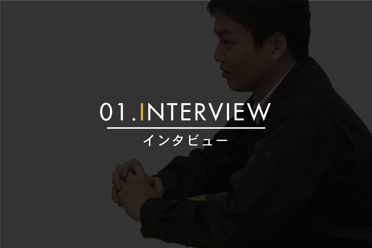 01.INTERVIEW